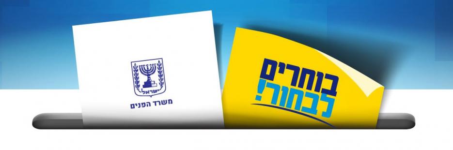 Israeli municipal elections