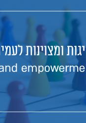 הכשרת מנהיגות ומצוינות לעמיתי פולברייט